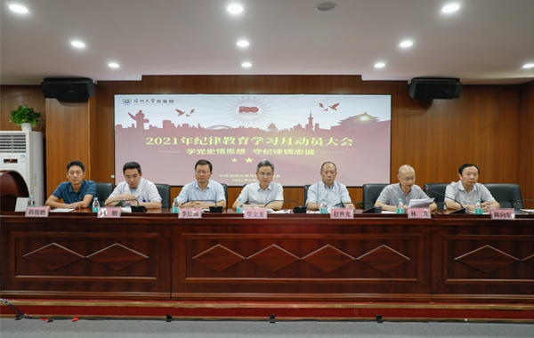 我院召开2021年纪律教育学习月动员大会
